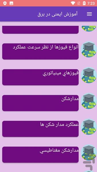 آموزش ایمنی در برق - عکس برنامه موبایلی اندروید