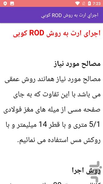 آموزش ایمنی در برق - عکس برنامه موبایلی اندروید