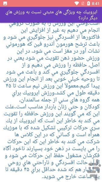 آموزش ایروبیک - Image screenshot of android app