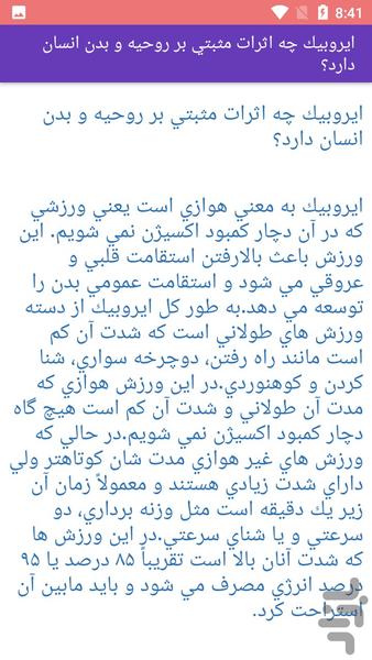 آموزش ایروبیک - Image screenshot of android app