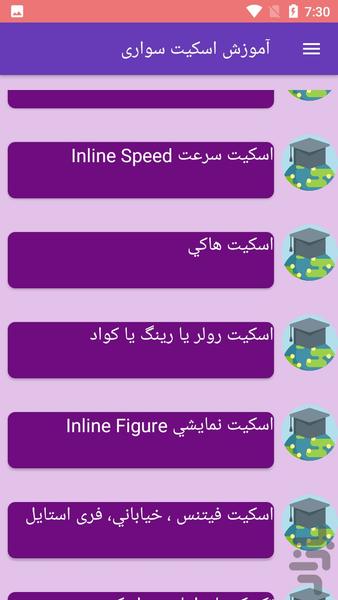 آموزش اسکیت سواری - Image screenshot of android app