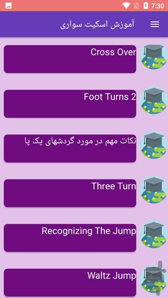 آموزش اسکیت سواری - عکس برنامه موبایلی اندروید