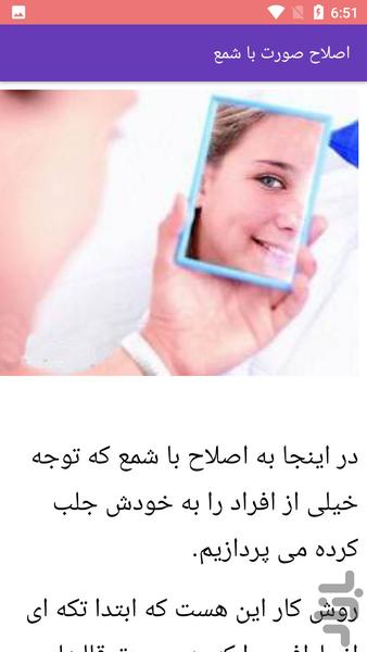 آموزش اصلاح صورت - عکس برنامه موبایلی اندروید