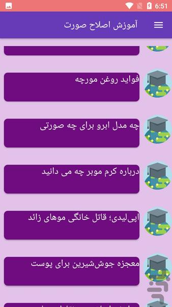 آموزش اصلاح صورت - Image screenshot of android app