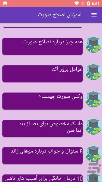 آموزش اصلاح صورت - عکس برنامه موبایلی اندروید