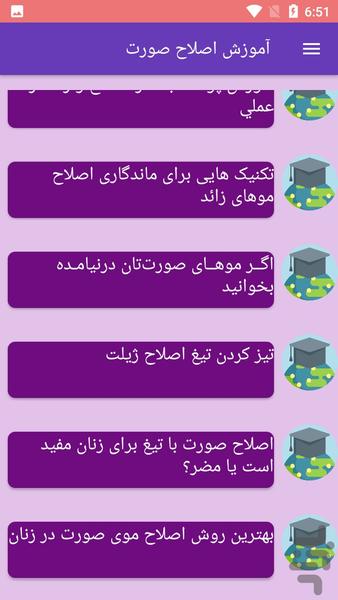آموزش اصلاح صورت - Image screenshot of android app