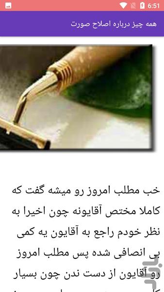آموزش اصلاح صورت - عکس برنامه موبایلی اندروید