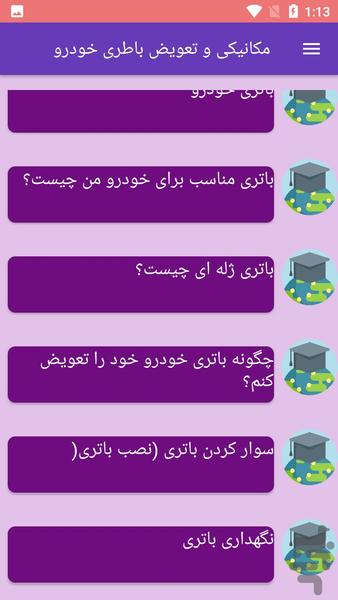 مکانیکی و تعویض باطری خودرو - عکس برنامه موبایلی اندروید