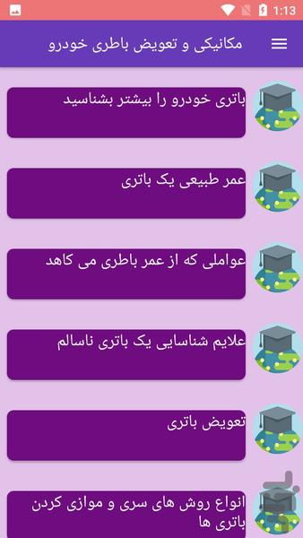 مکانیکی و تعویض باطری خودرو - عکس برنامه موبایلی اندروید