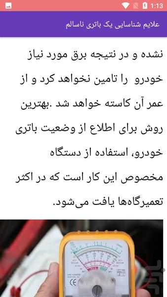 مکانیکی و تعویض باطری خودرو - عکس برنامه موبایلی اندروید