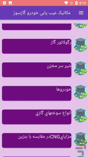 مکانیک عیب یابی خودرو گازسوز - عکس برنامه موبایلی اندروید