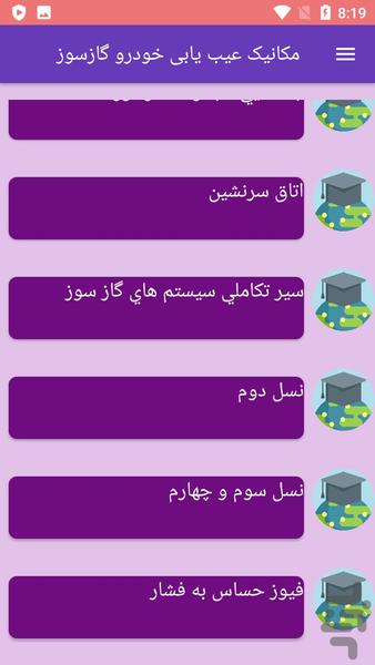 مکانیک عیب یابی خودرو گازسوز - عکس برنامه موبایلی اندروید