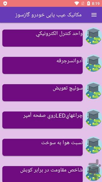 مکانیک عیب یابی خودرو گازسوز - عکس برنامه موبایلی اندروید