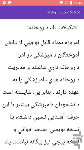 آموزش فارماکولوژی دامپزشکی - Image screenshot of android app