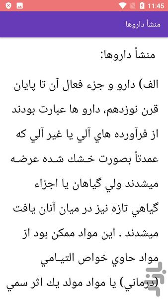 آموزش فارماکولوژی دامپزشکی - عکس برنامه موبایلی اندروید