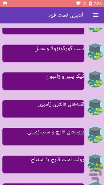 آشپزی فست فود - Image screenshot of android app