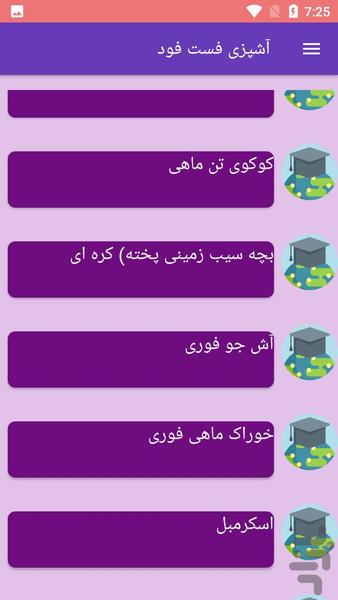آشپزی فست فود - Image screenshot of android app