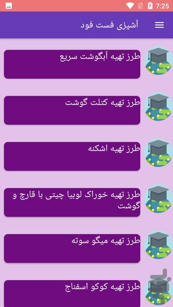آشپزی فست فود - Image screenshot of android app