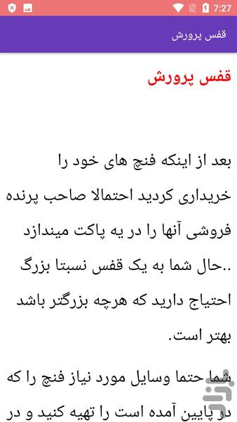 آموزش پرورش فنچ - عکس برنامه موبایلی اندروید