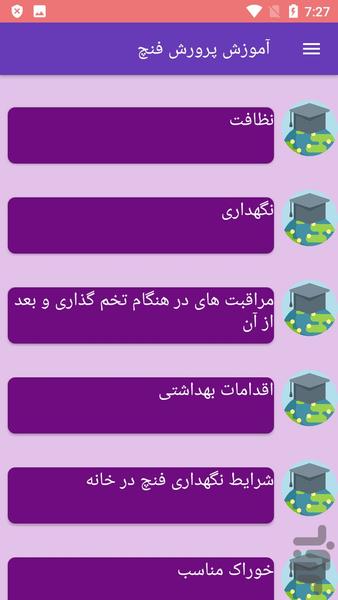 آموزش پرورش فنچ - Image screenshot of android app