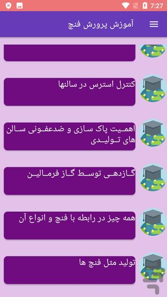 آموزش پرورش فنچ - Image screenshot of android app