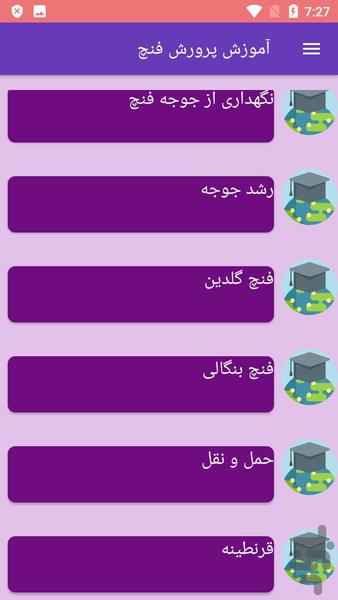 آموزش پرورش فنچ - Image screenshot of android app