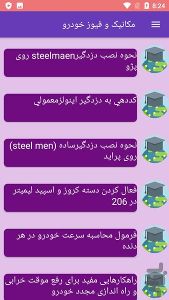 مکانیک و فیوز خودرو - Image screenshot of android app