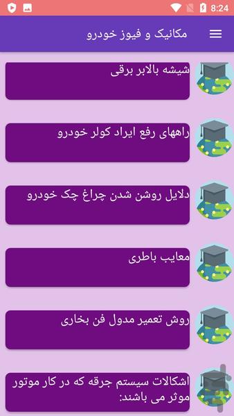 مکانیک و فیوز خودرو - Image screenshot of android app