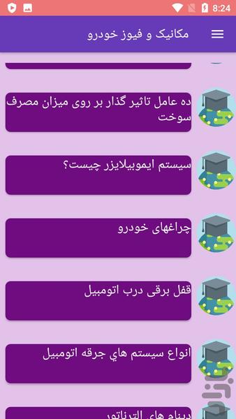 مکانیک و فیوز خودرو - Image screenshot of android app