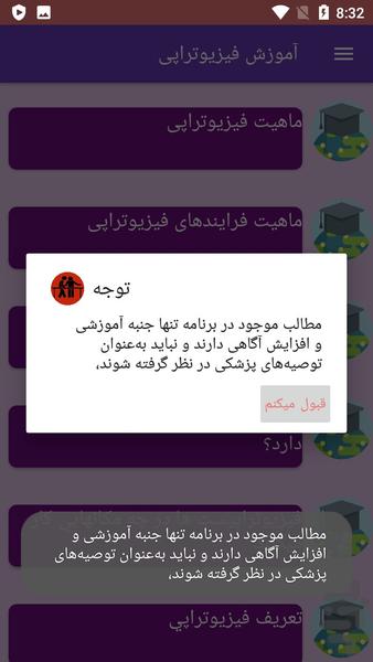 آموزش فیزیوتراپی - عکس برنامه موبایلی اندروید