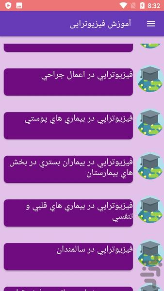 آموزش فیزیوتراپی - عکس برنامه موبایلی اندروید