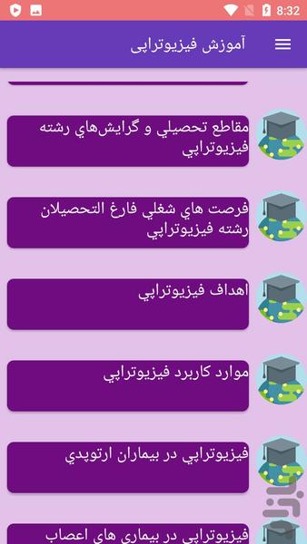 آموزش فیزیوتراپی - عکس برنامه موبایلی اندروید