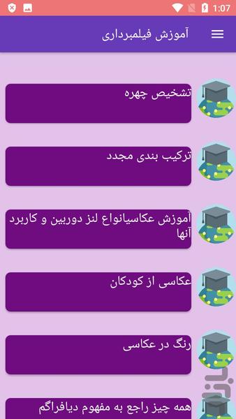 آموزش فیلمبرداری - عکس برنامه موبایلی اندروید