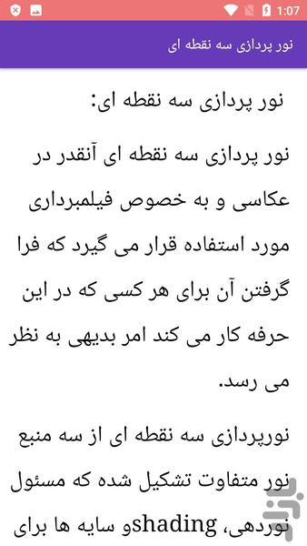 آموزش فیلمبرداری - عکس برنامه موبایلی اندروید