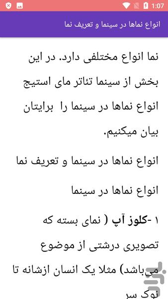 آموزش فیلمبرداری - عکس برنامه موبایلی اندروید