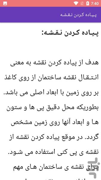 آموزش گچ کاری - Image screenshot of android app