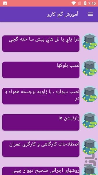 آموزش گچ کاری - Image screenshot of android app