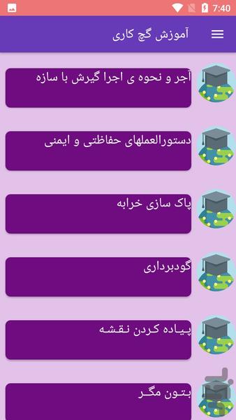 آموزش گچ کاری - Image screenshot of android app