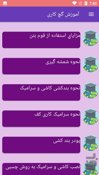 آموزش گچ کاری - Image screenshot of android app