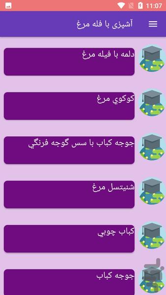 آشپزی با فله مرغ - Image screenshot of android app