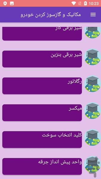 مکانیک و گازسوز کردن خودرو - عکس برنامه موبایلی اندروید