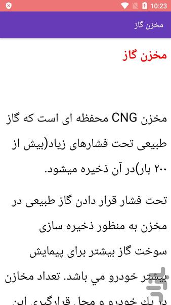 مکانیک و گازسوز کردن خودرو - عکس برنامه موبایلی اندروید