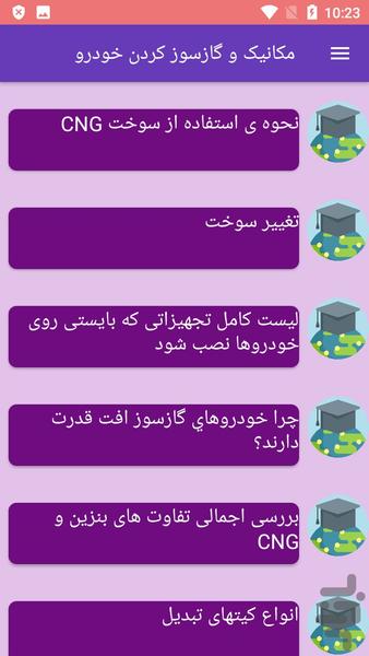 مکانیک و گازسوز کردن خودرو - Image screenshot of android app