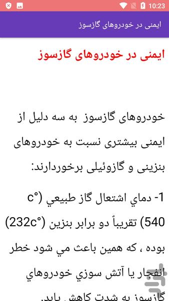 مکانیک و گازسوز کردن خودرو - عکس برنامه موبایلی اندروید