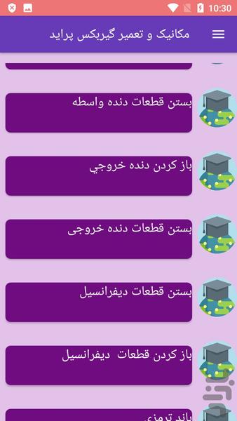 مکانیک و تعمیر گیربکس پراید - عکس برنامه موبایلی اندروید