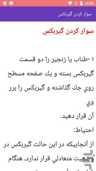 مکانیک و تعمیر گیربکس پراید - Image screenshot of android app