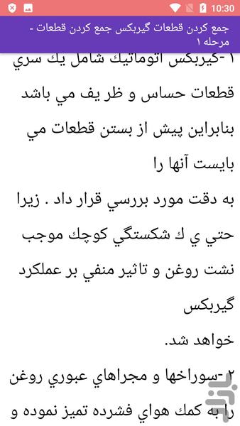 مکانیک و تعمیر گیربکس پراید - عکس برنامه موبایلی اندروید