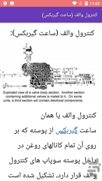 آموزش و عیب یابی گیربکس الکتریکی - عکس برنامه موبایلی اندروید