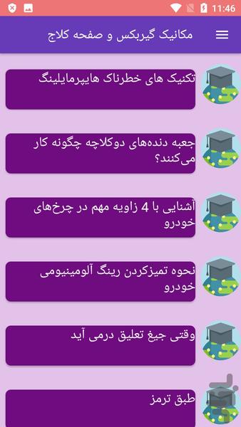 مکانیک گیربکس و صفحه کلاج - Image screenshot of android app