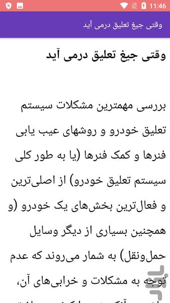 مکانیک گیربکس و صفحه کلاج - Image screenshot of android app